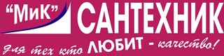 МиК САНТЕХНИКА